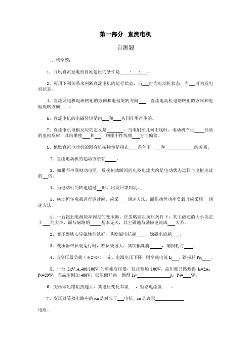 电机与拖动试题2007