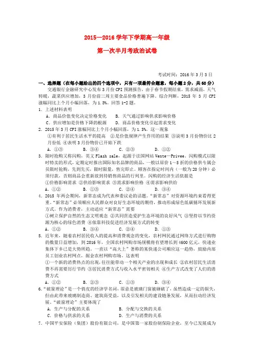 湖北省2015-2016学年高一政治下学期第一次半月考试题