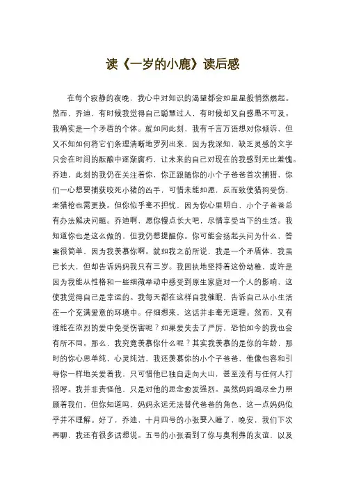 读《一岁的小鹿》读后感