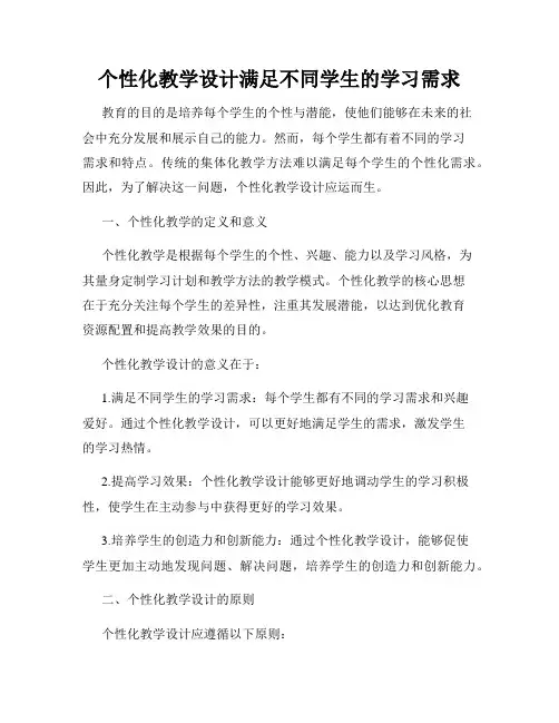 个性化教学设计满足不同学生的学习需求