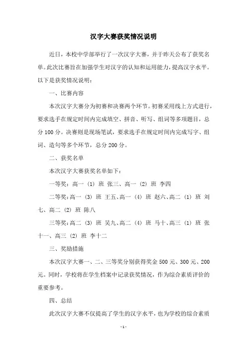 汉字大赛获奖情况说明