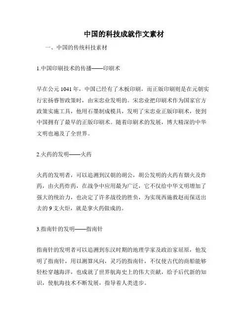 中国的科技成就作文素材