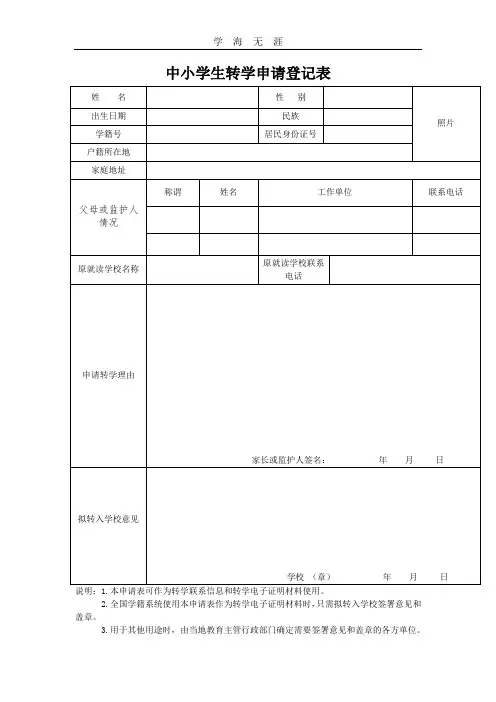 2020年整理小学生转学登记表.doc
