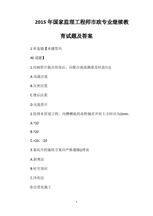 2015年国家监理工程师市政专业继续教育试题及答案
