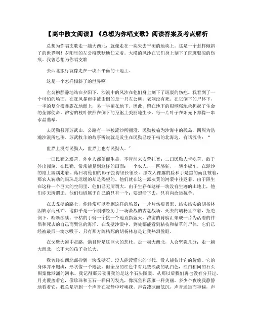 【高中散文阅读】《总想为你唱支歌》阅读答案及考点解析