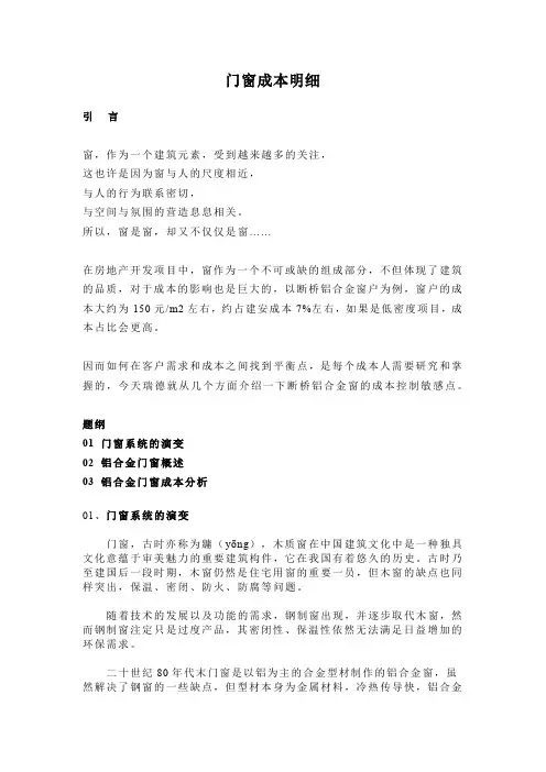门窗成本明细