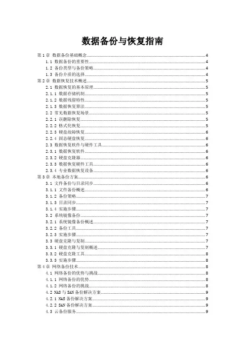 数据备份与恢复指南