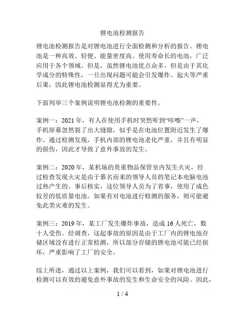 锂电池检测报告