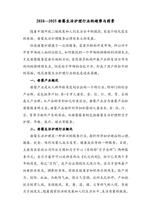 2018—2025母婴生活护理行业的趋势与前景