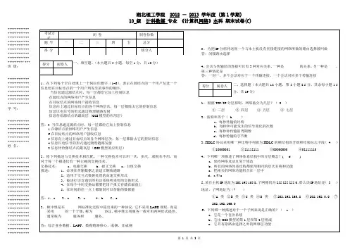 计算机网络C卷及答案12秋