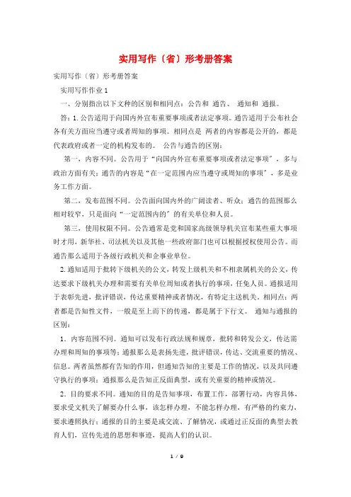 实用写作(省)形考册答案