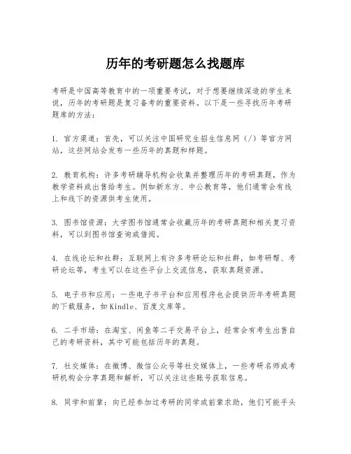 历年的考研题怎么找题库