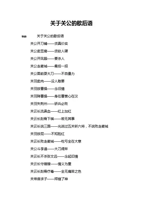 关于关公的歇后语