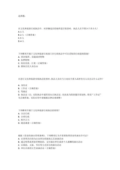文化和旅游行政执法专业试卷