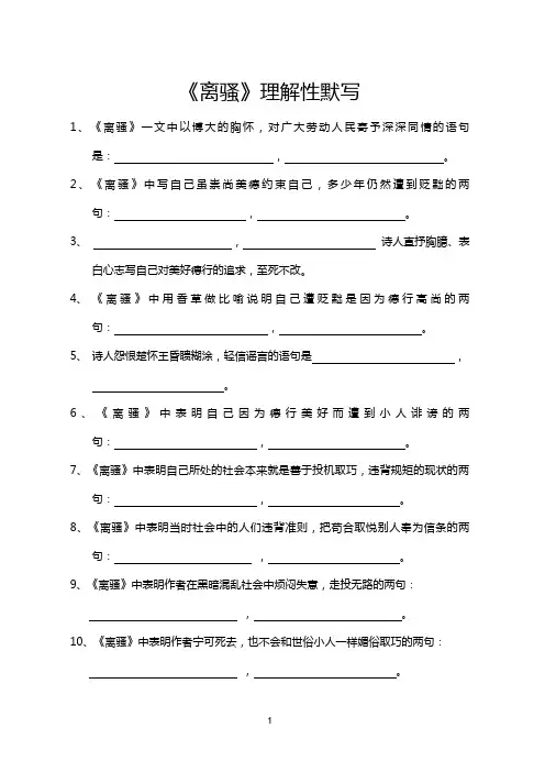 《离骚》理解性默写(含答案)