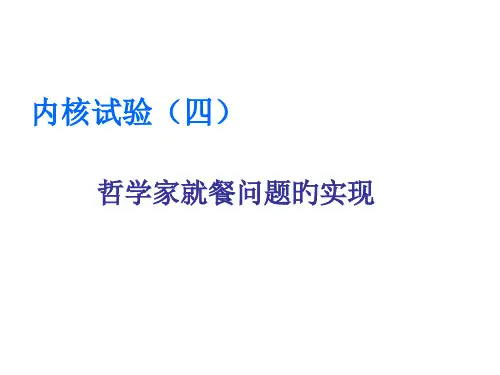 嵌入式μcosii内核实验四哲学家就餐问题的实现