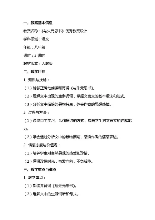 《与朱元思书》的教案设计2