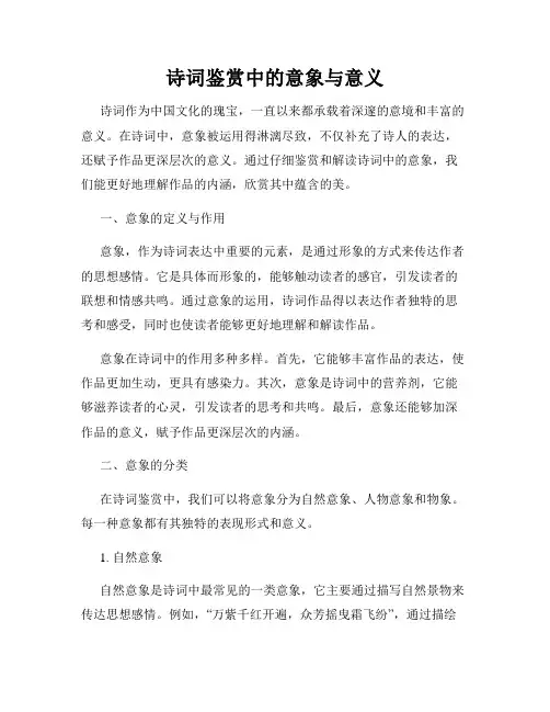 诗词鉴赏中的意象与意义