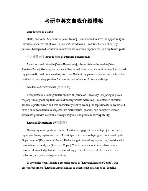 考研中英文自我介绍模板