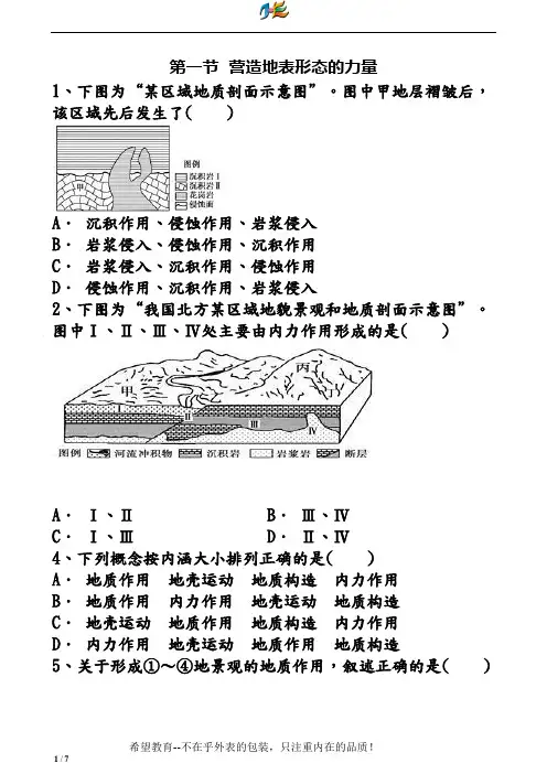 (完整版)营造地表形态的力量高中地理知识
