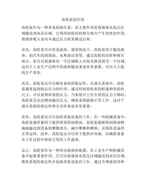 齿轮泵的作用