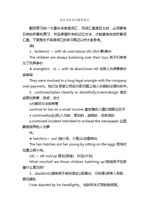 英语考研单词整理笔记
