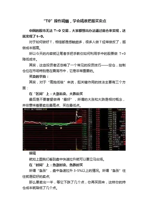 “T0”操作精髓，学会精准把握买卖点
