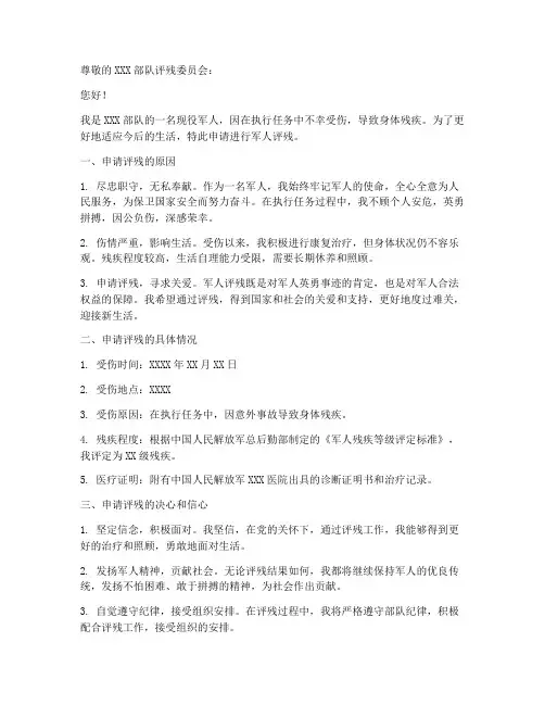 军人评残个人申请书模板