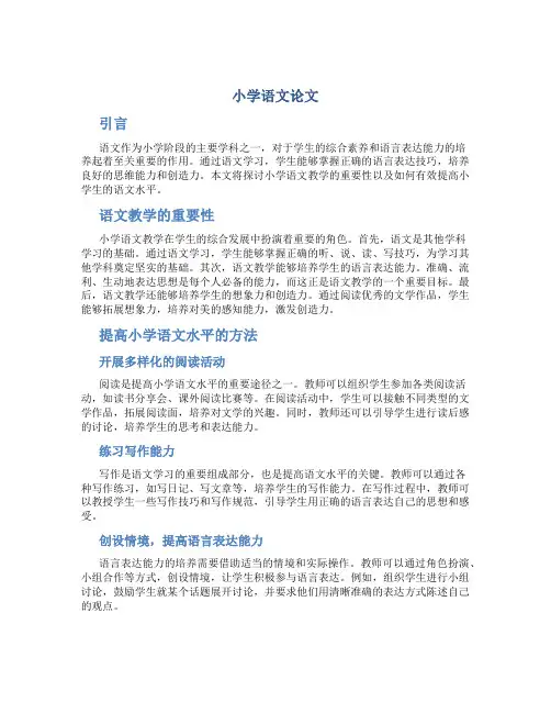 小学语文论文
