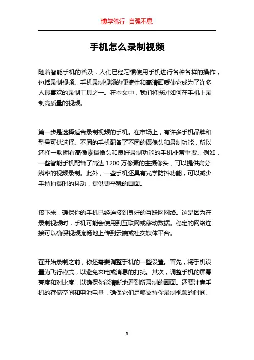 手机怎么录制视频