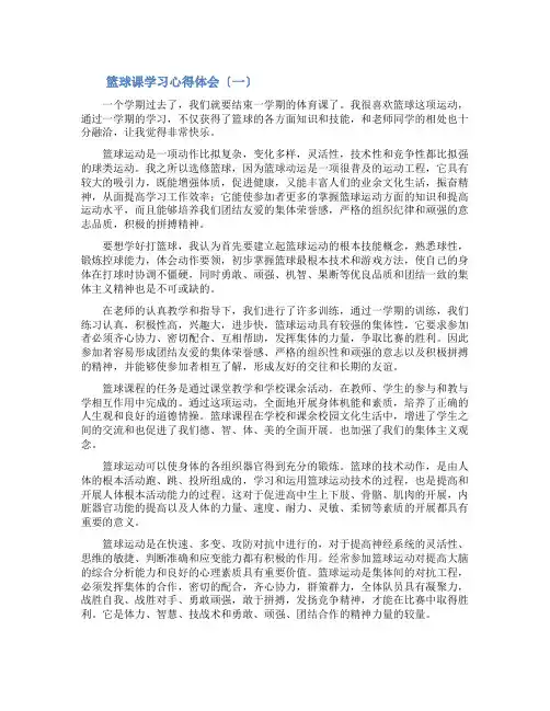 篮球课学习心得体会3篇