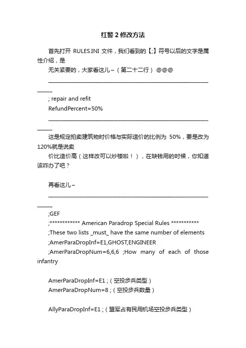 红警2修改方法