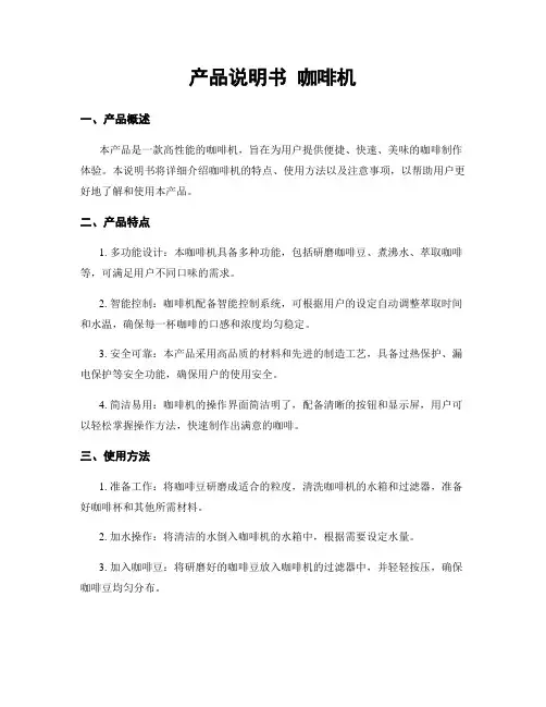 产品说明书 咖啡机