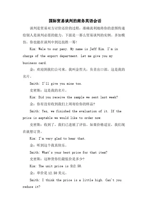 国际贸易谈判的商务英语会话