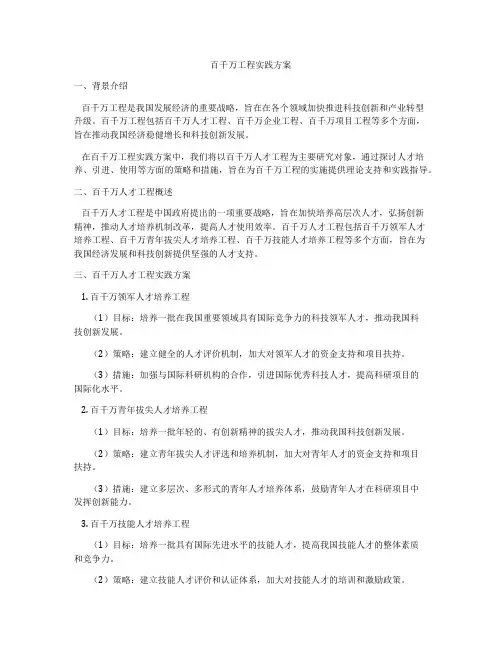 百千万工程实践方案