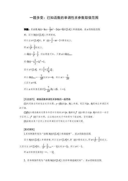 一题多变：已知函数的单调性求参数取值范围