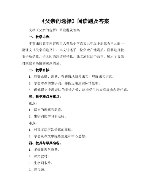 《父亲的选择》阅读题及答案