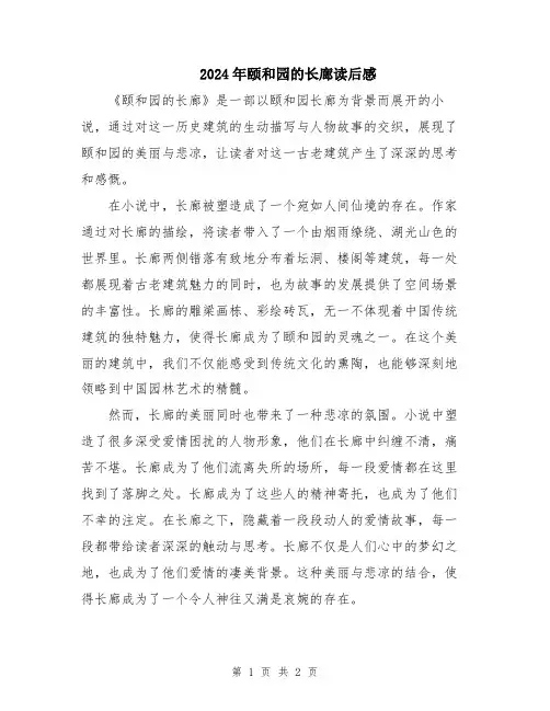 2024年颐和园的长廊读后感
