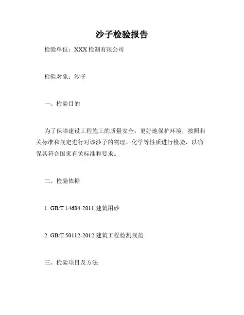 沙子检验报告