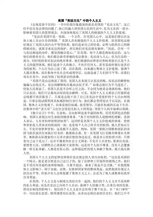 美国“宪法文化”中的个人主义