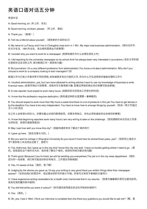 英语口语对话五分钟