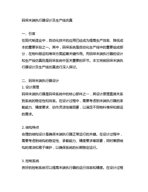 码垛末端执行器设计及生产线仿真