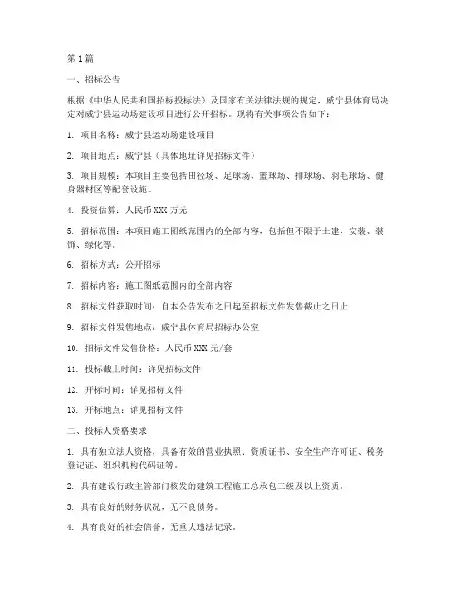 威宁县运动场施工招标(3篇)