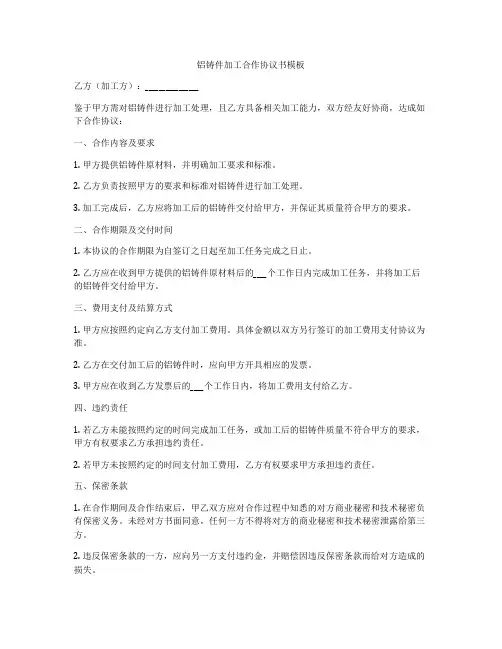 铝铸件加工合作协议书模板