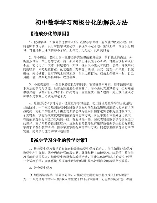 初中数学学习两极分化的解决方法