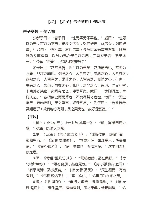 【经】《孟子》告子章句上·第六节