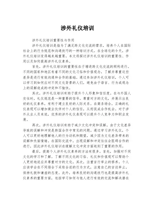 涉外礼仪培训