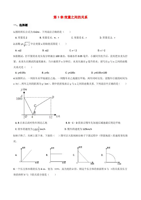 第三章  变量之间的关系单元测试题(附答案)