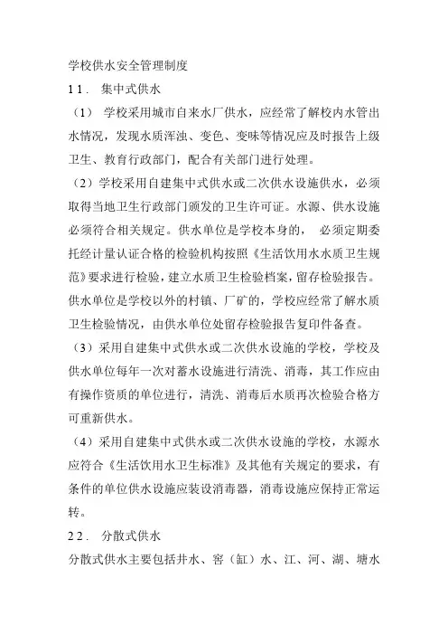 学校供水安全管理制度