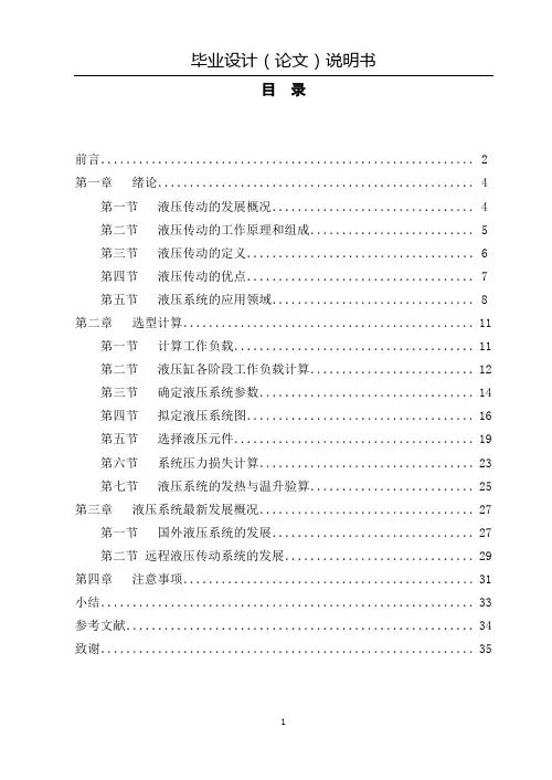 液压传动毕业设计.